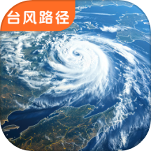 台风路径实况查询app