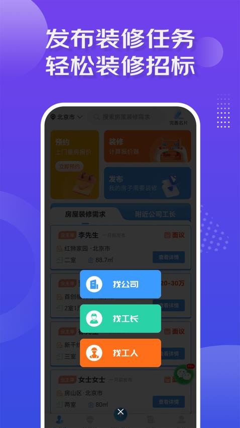 装修接单宝app截图4