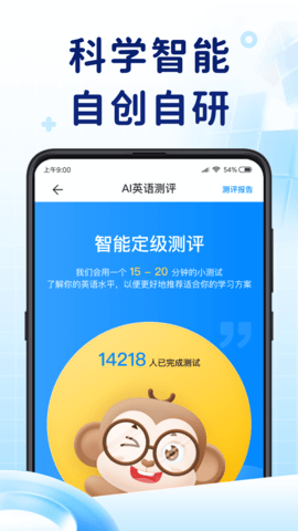 AI英语测评app截图3