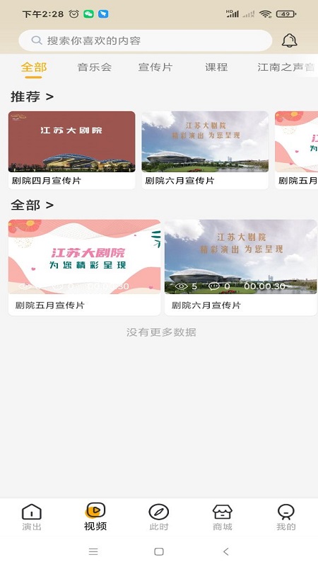 江苏大剧院官网版截图1