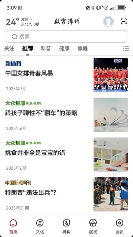 数字漳州app截图1