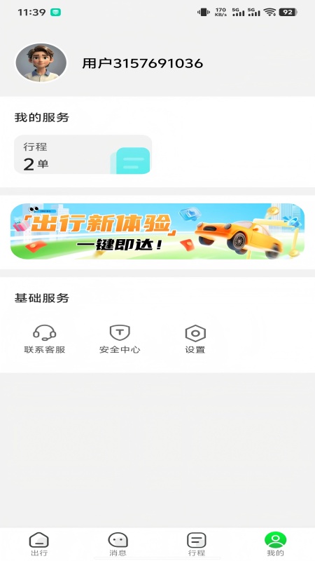 永顺打车乘客端app截图5
