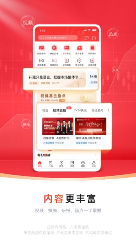 中信证券APP截图2