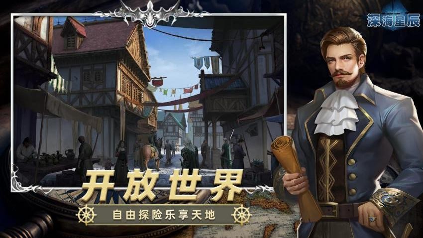 深海星辰游戏截图1