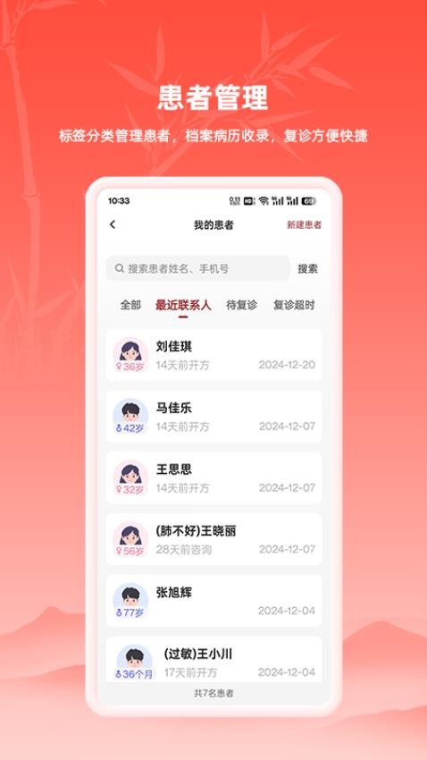汉方中医软件截图1
