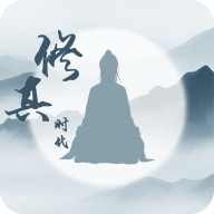 全民修真时代游戏