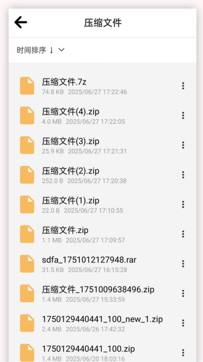 快解压包软件截图2