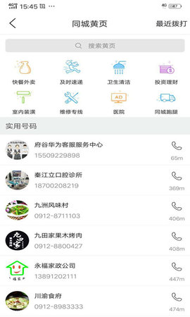 府谷飞毛腿app截图2