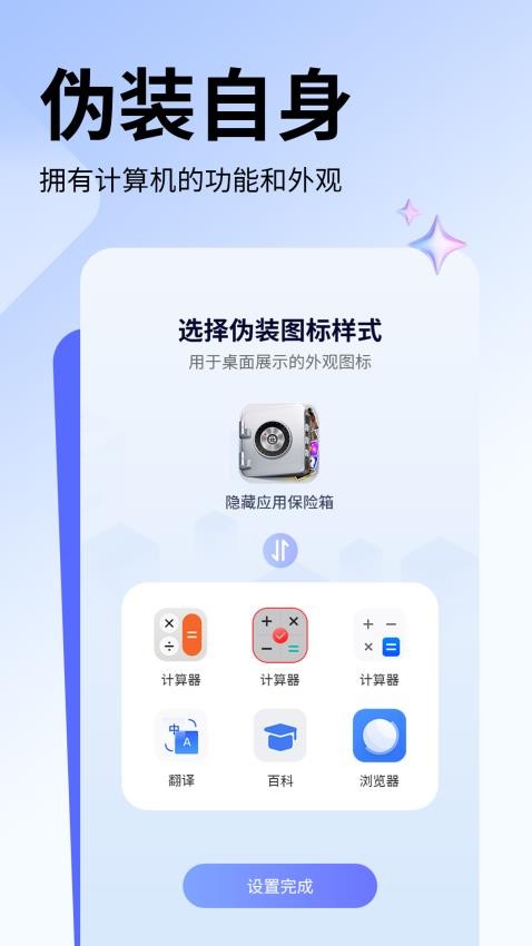 隐藏应用保险箱app截图3