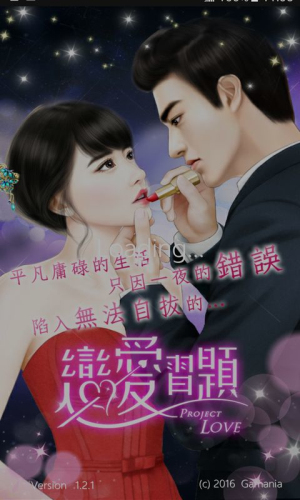 戀愛習題游戏截图1