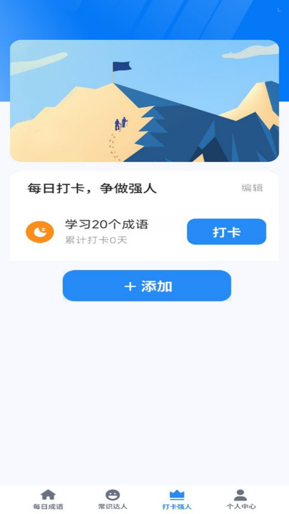 金色成语app截图2