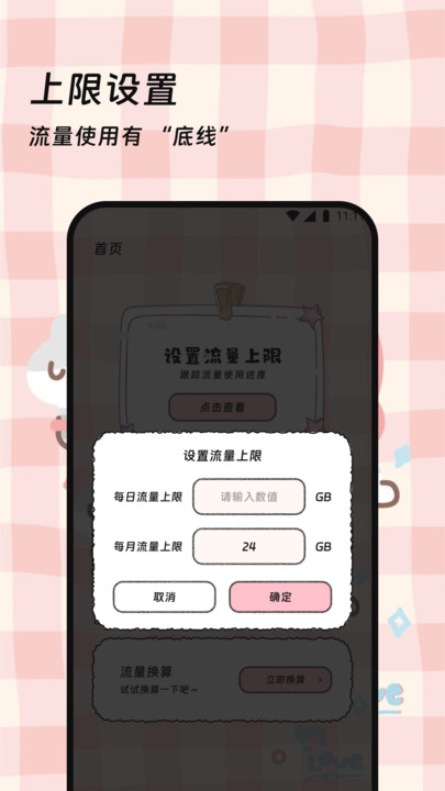 盈兜流量助手app截图3