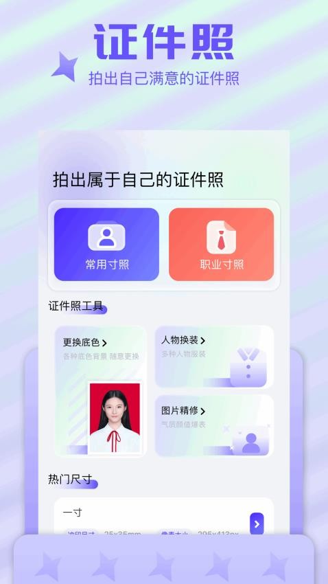 证件拍照相机app截图1