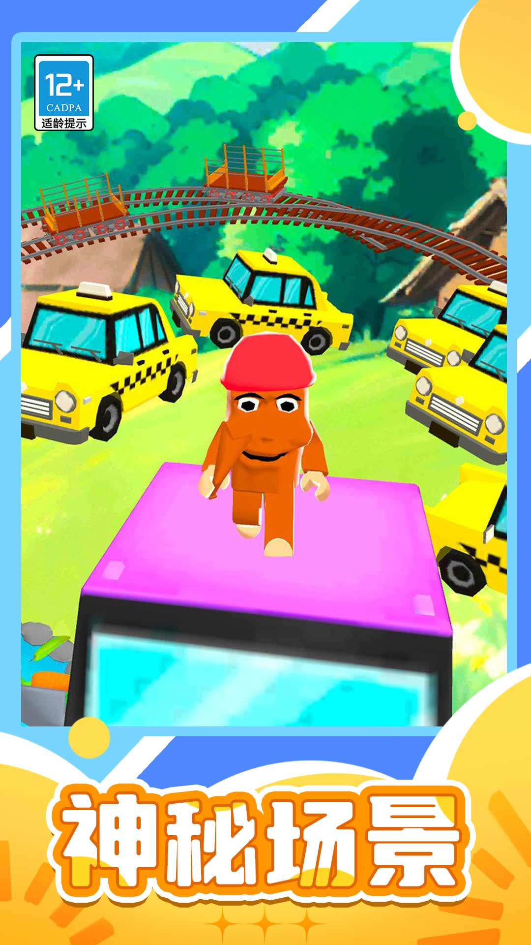 山海经跑酷游戏截图1