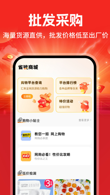 6188采购批发app截图2
