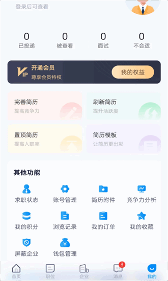茂名求职招聘网app截图3