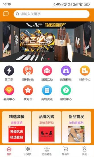 苏胜优选app截图2