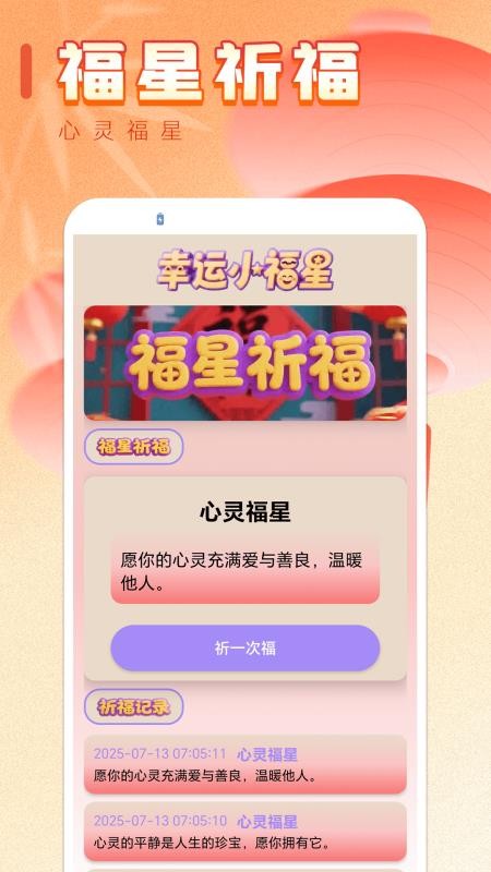 幸运小福星app截图1