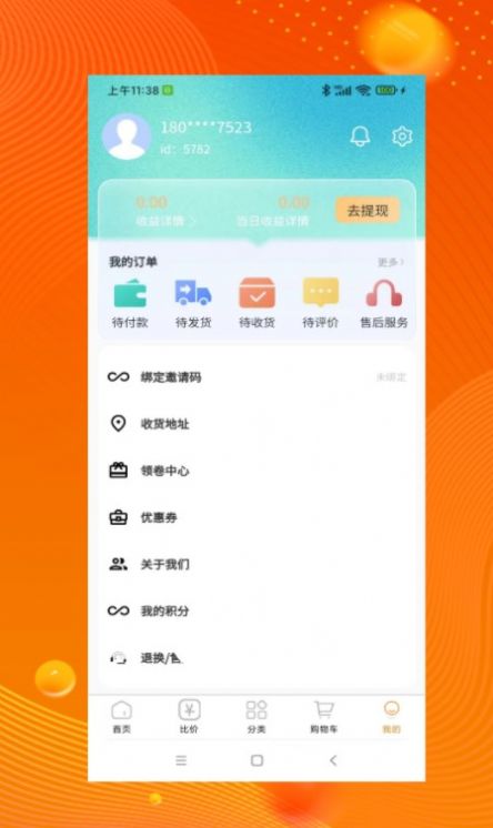 品品贝仓APP截图3