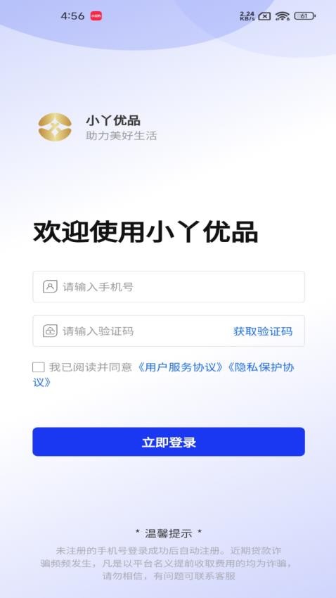 小丫优品app截图1