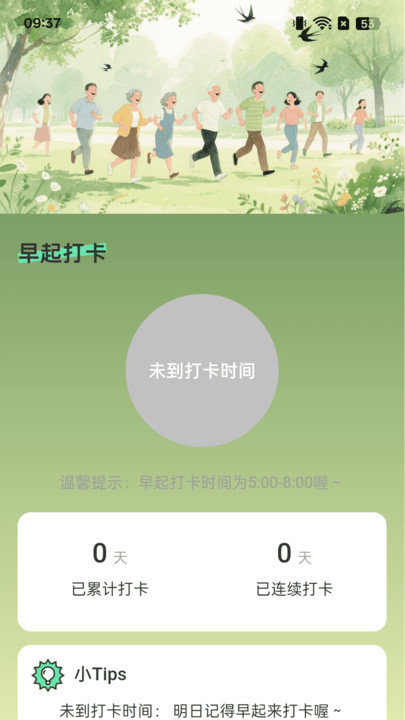 计步欢乐派手机版截图3