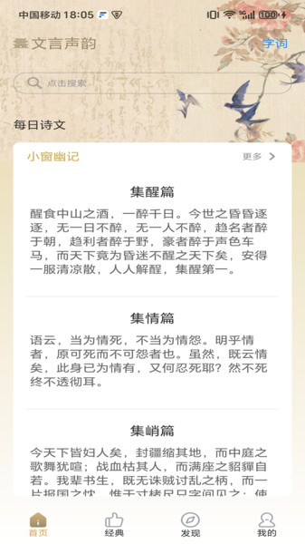 文言声韵app截图4