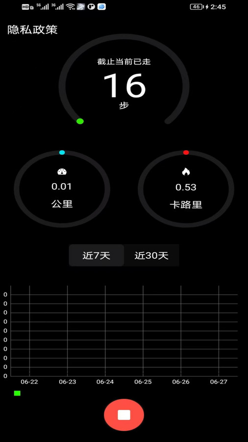步迹星球app截图2