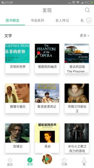 英语听书软件截图2