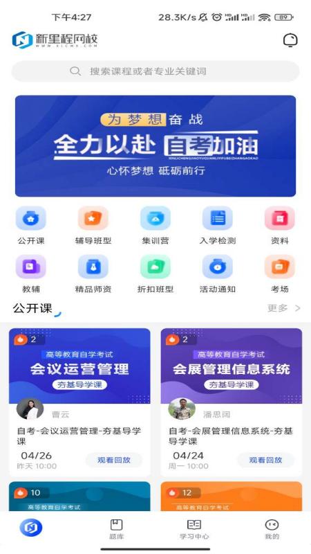 新里程网校app截图4