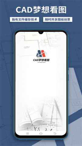 CAD梦想看图app截图2