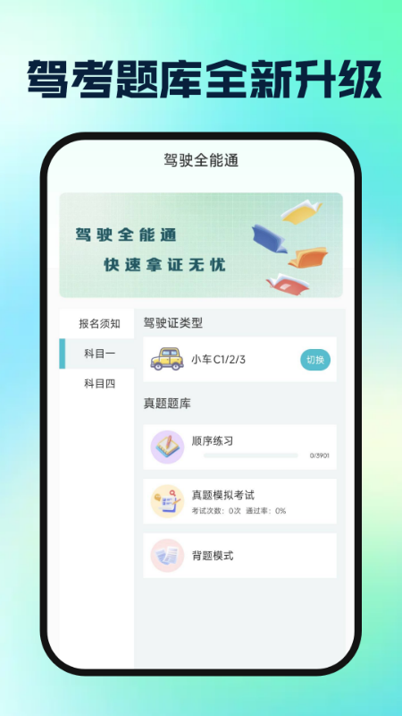 驾校驾证一考通官方版截图4