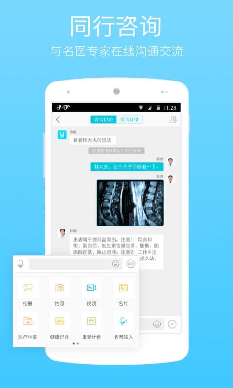 渔歌医疗app截图2