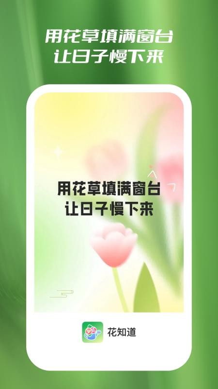 花知道app截图3