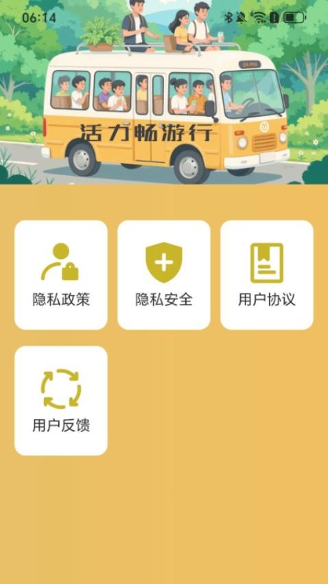 活力畅游行app截图2