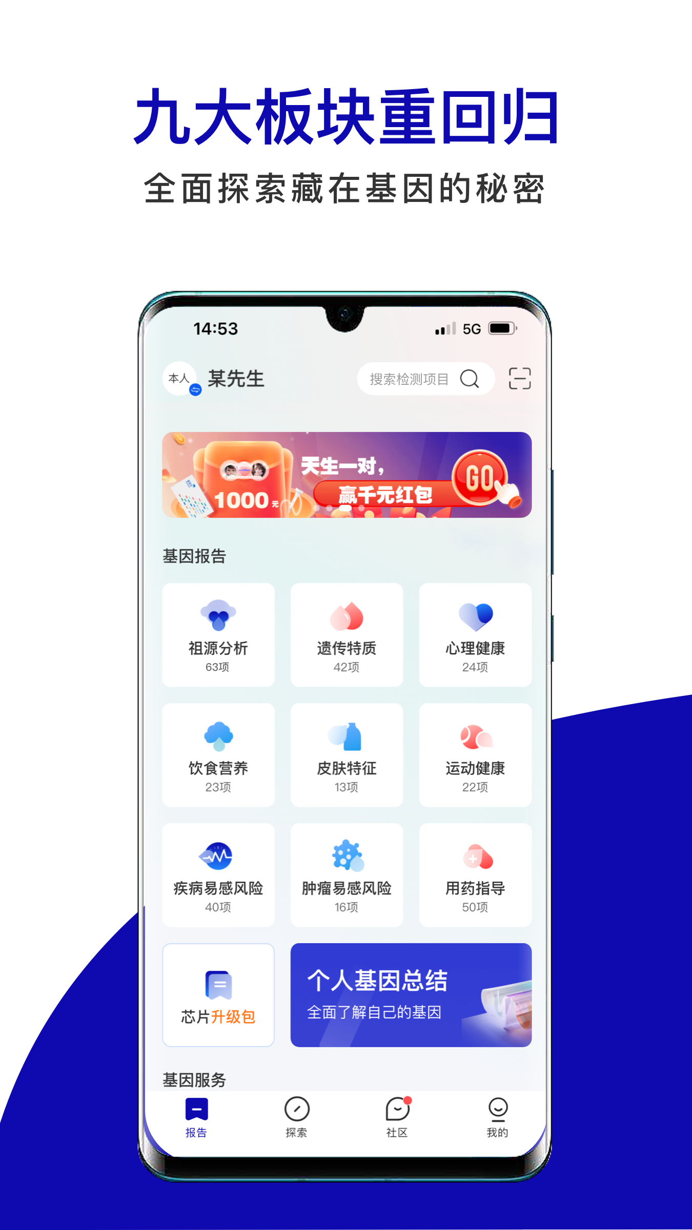 基因宝app截图1