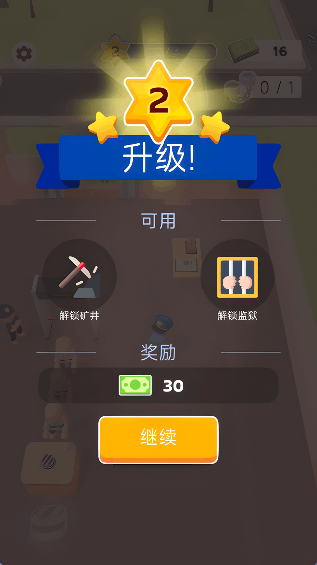 小小监狱管家游戏图1