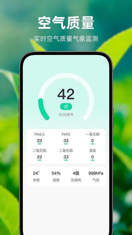 极速天气app截图3