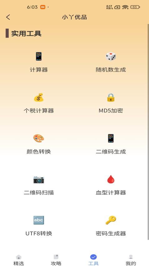 小丫优品app截图2