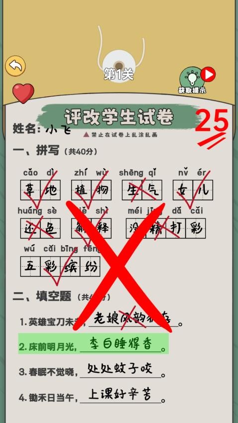 老师改作业模拟游戏图1