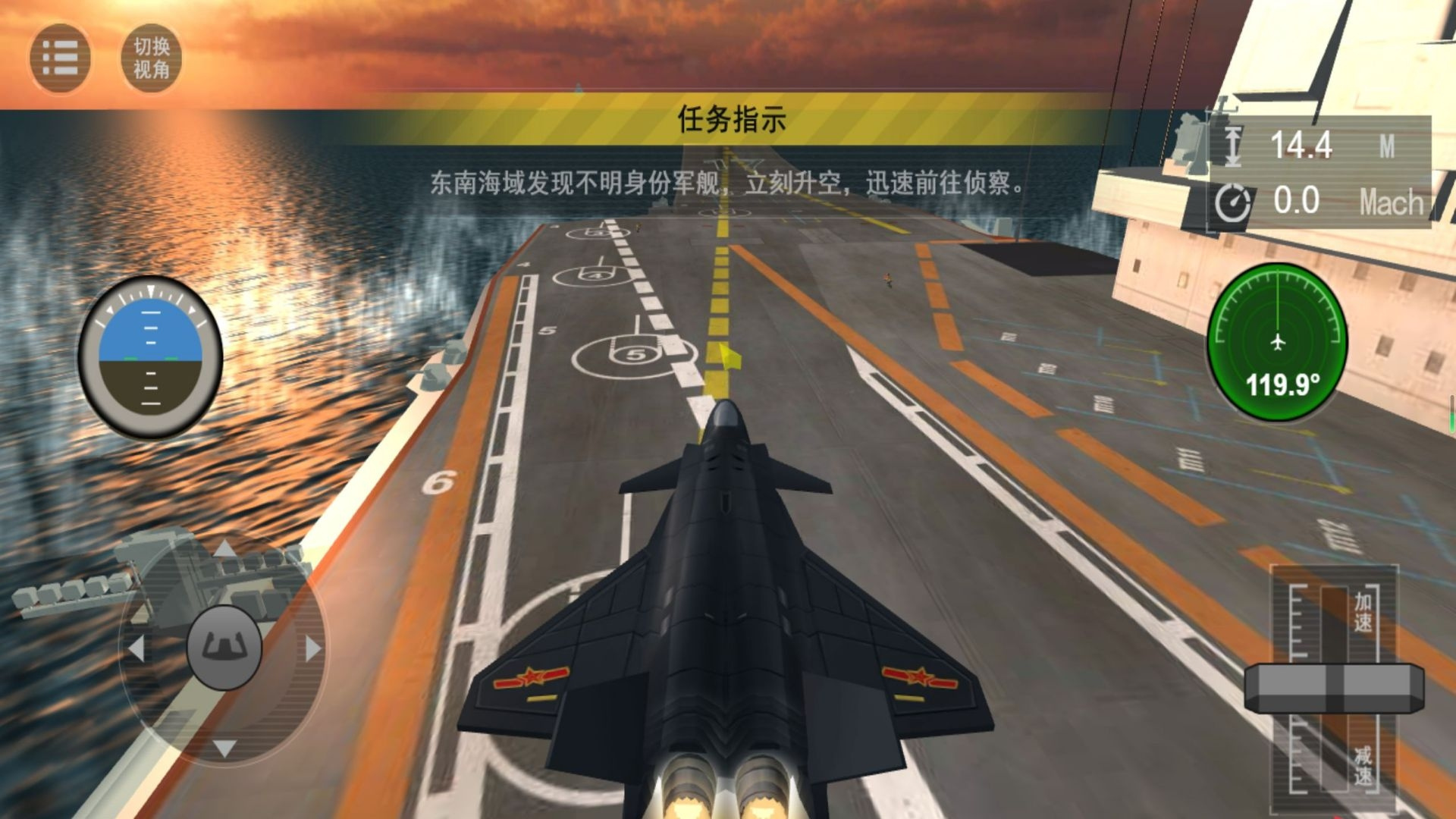 云霄之战航母长空游戏截图2