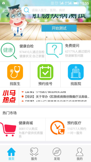 小马医疗app截图4