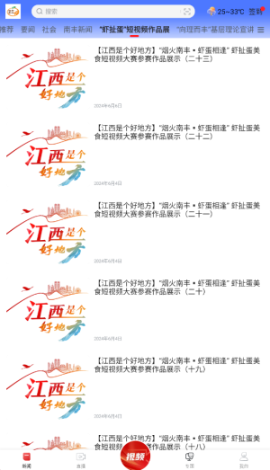 桔都南丰app截图2