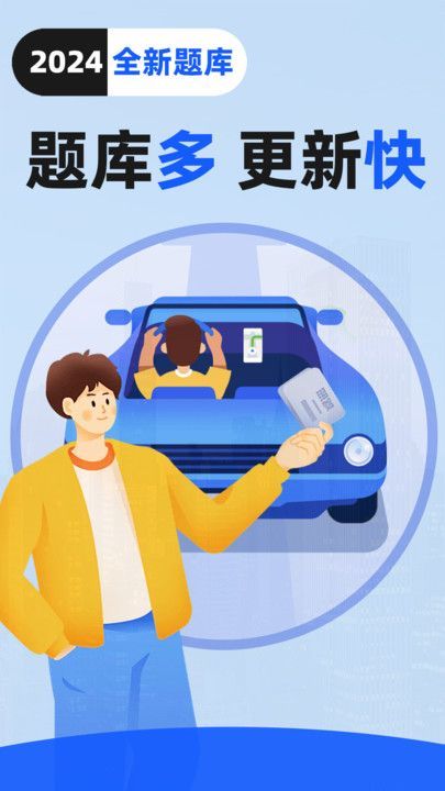 驾证考试驾考通app截图1