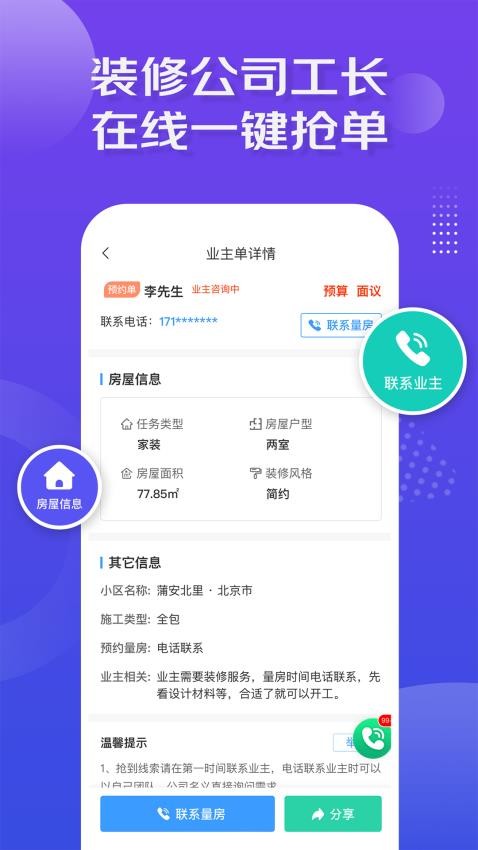 装修接单宝app截图2
