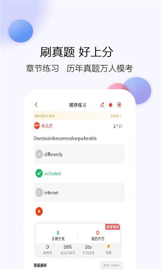 学位英语题库网app截图1