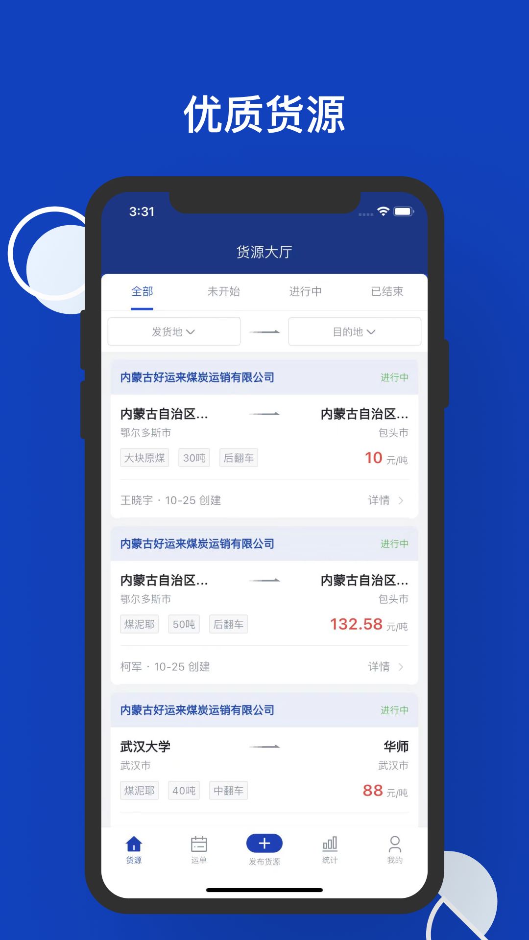 煤易宝货主端app截图3