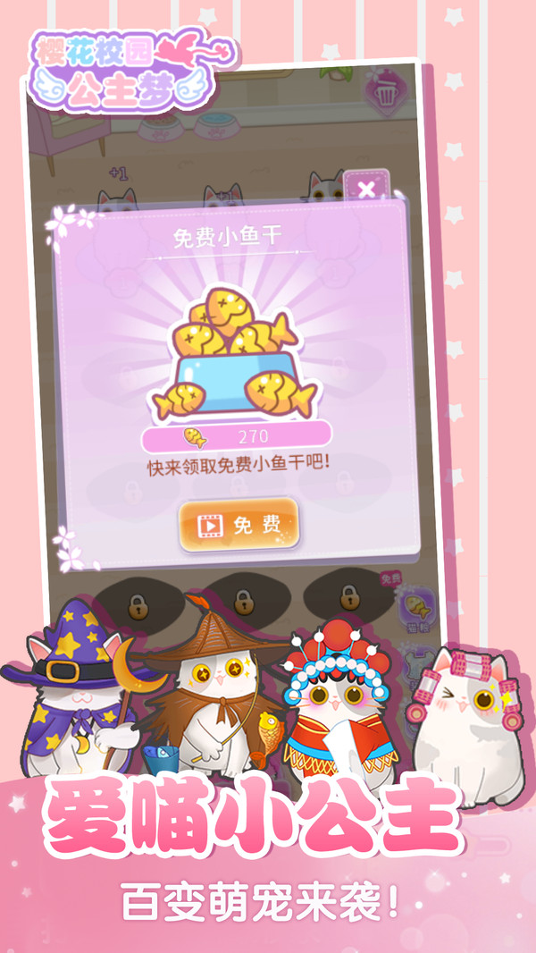 樱花校园公主梦最新版图2