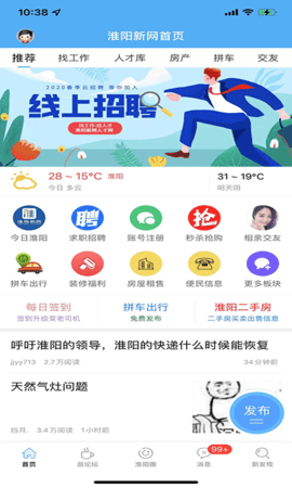 淮阳新网app截图1