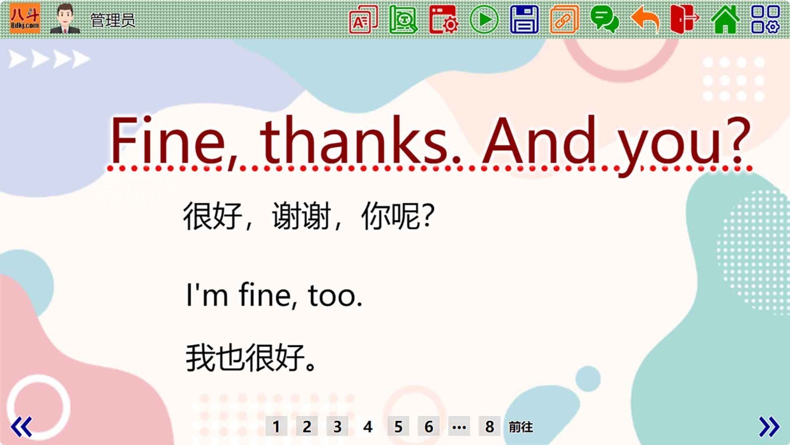 八斗课件软件截图1