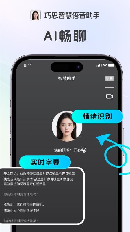 巧思智慧助手app截图3
